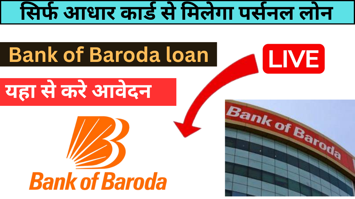 Bank of Baroda loan