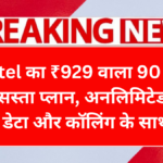 Airtel 90 Days Recharge Plan