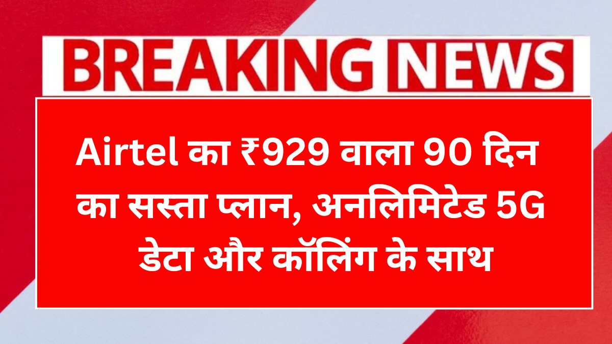 Airtel 90 Days Recharge Plan