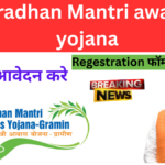 PM Awas Yojana apply