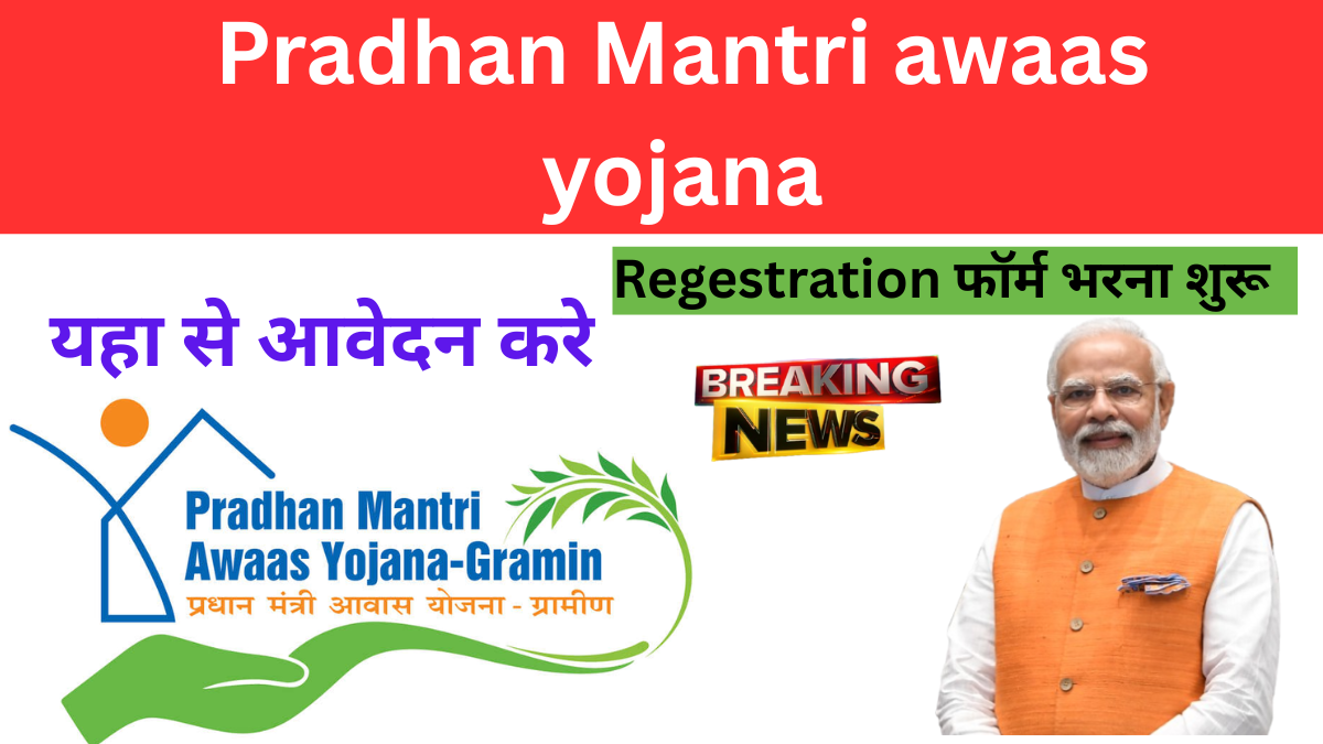 PM Awas Yojana apply