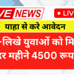 Berojgari Bhatta Yojana