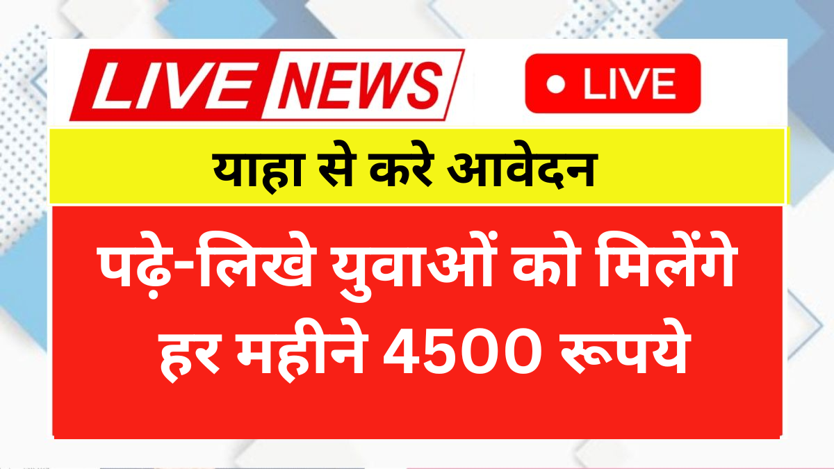 Berojgari Bhatta Yojana