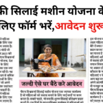 Free Silai Machine