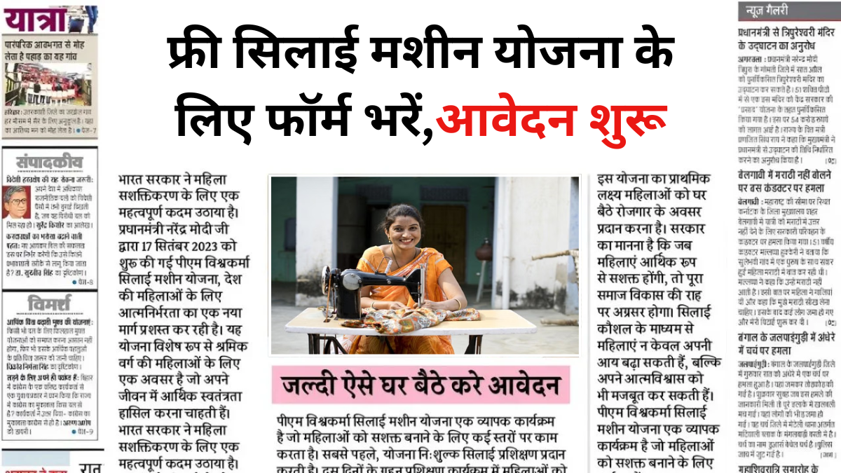 Free Silai Machine