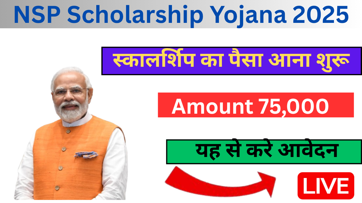 NSP Scholarship Yojana 2025