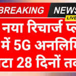 new Jio Recharge Plan