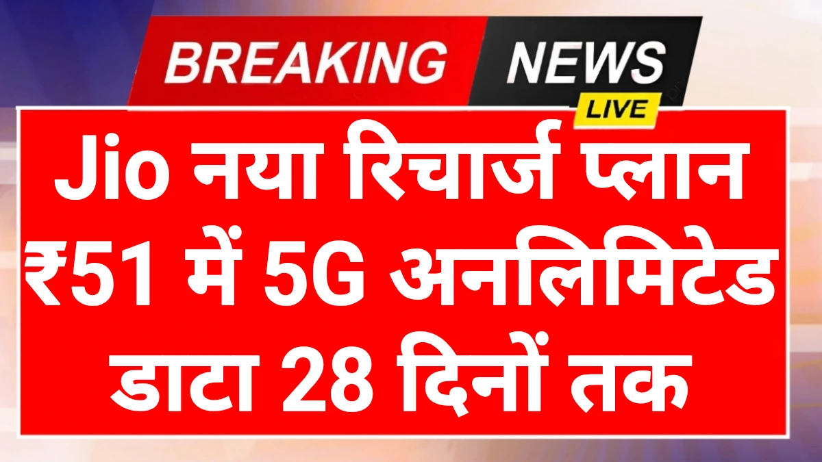 new Jio Recharge Plan
