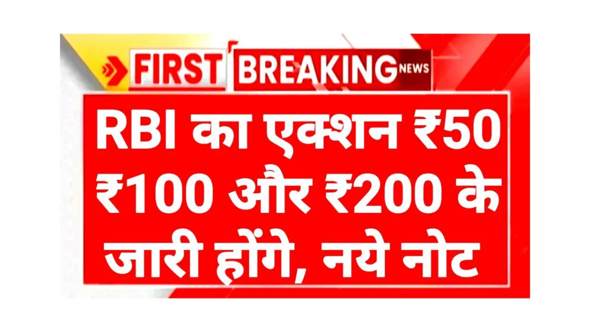 RBI New Guidelines