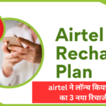 airtel Recharge Plan