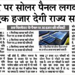 Solar Rooftop Subsidy Yojana
