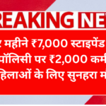 LIC Bima Sakhi