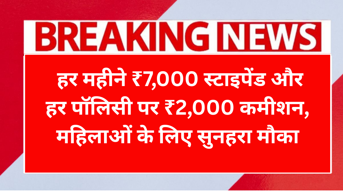LIC Bima Sakhi