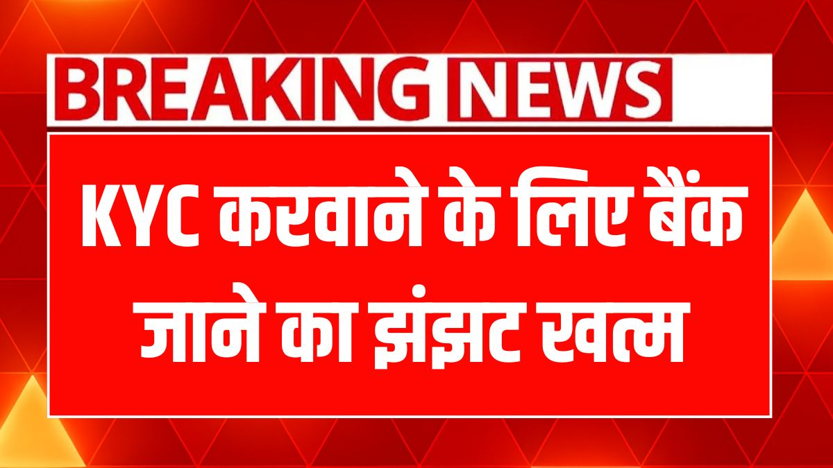 RBI New KYC Rules
