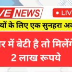 Lado Protsahan Yojana 2025