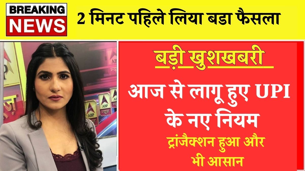 New rules for UPI