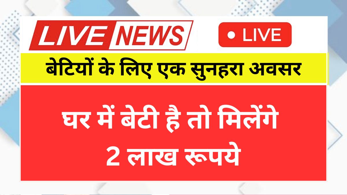 Lado Protsahan Yojana 2025