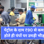 petrol price