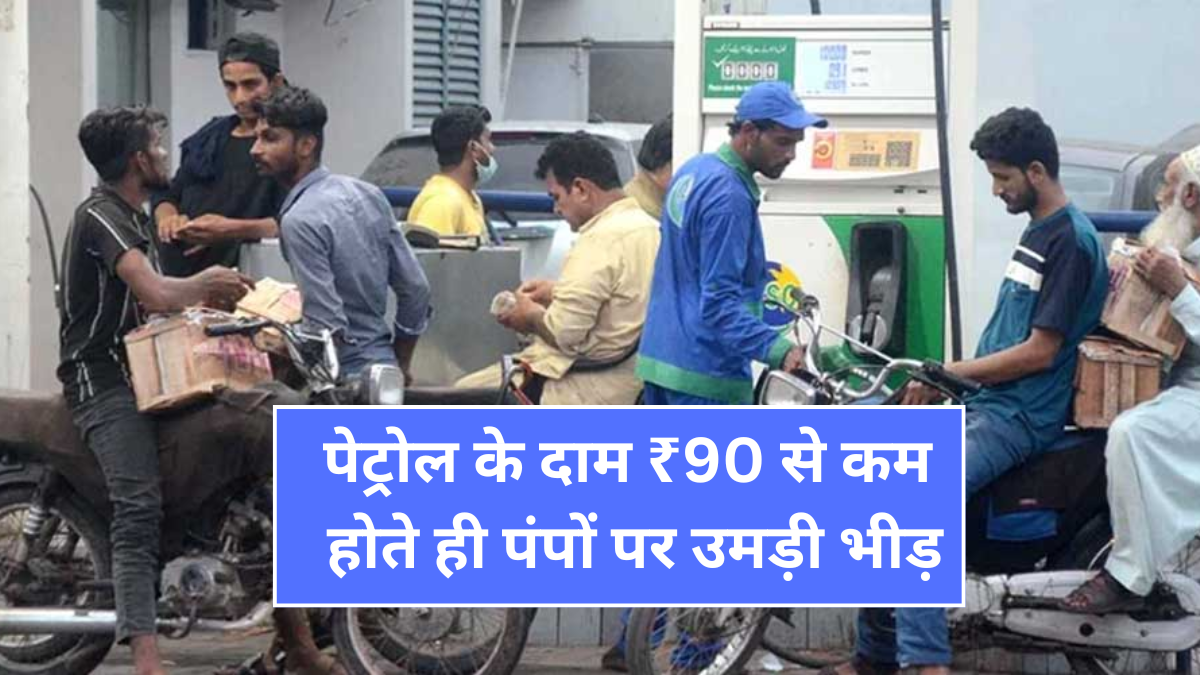 petrol price