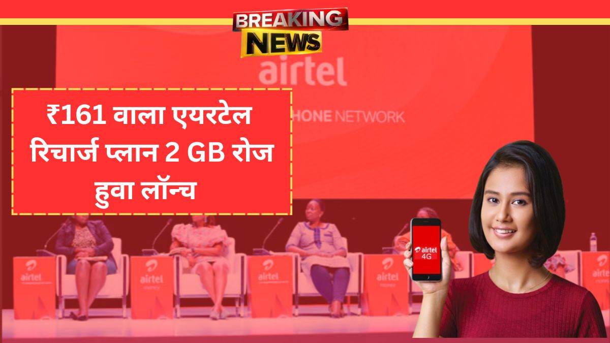Airtel New Recharge Plan