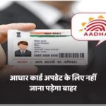 Aadhaar address change