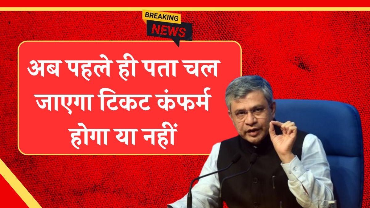 Railway New Rule