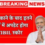 CIBIL Score update
