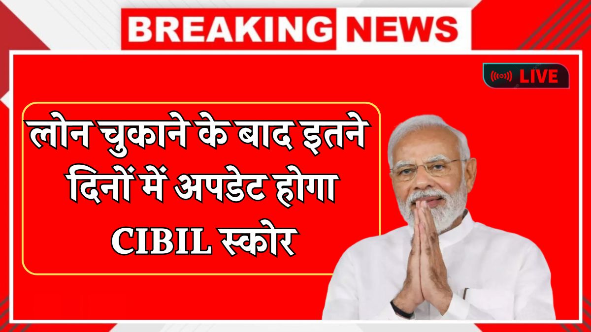 CIBIL Score update