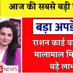 Ration Card Update