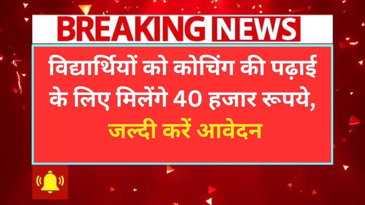 Anuprati Coaching Yojana 2025