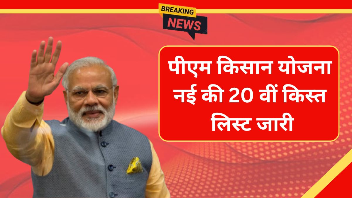 PM Kisan Beneficiary List