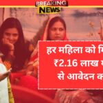 Bima Sakhi Yojana