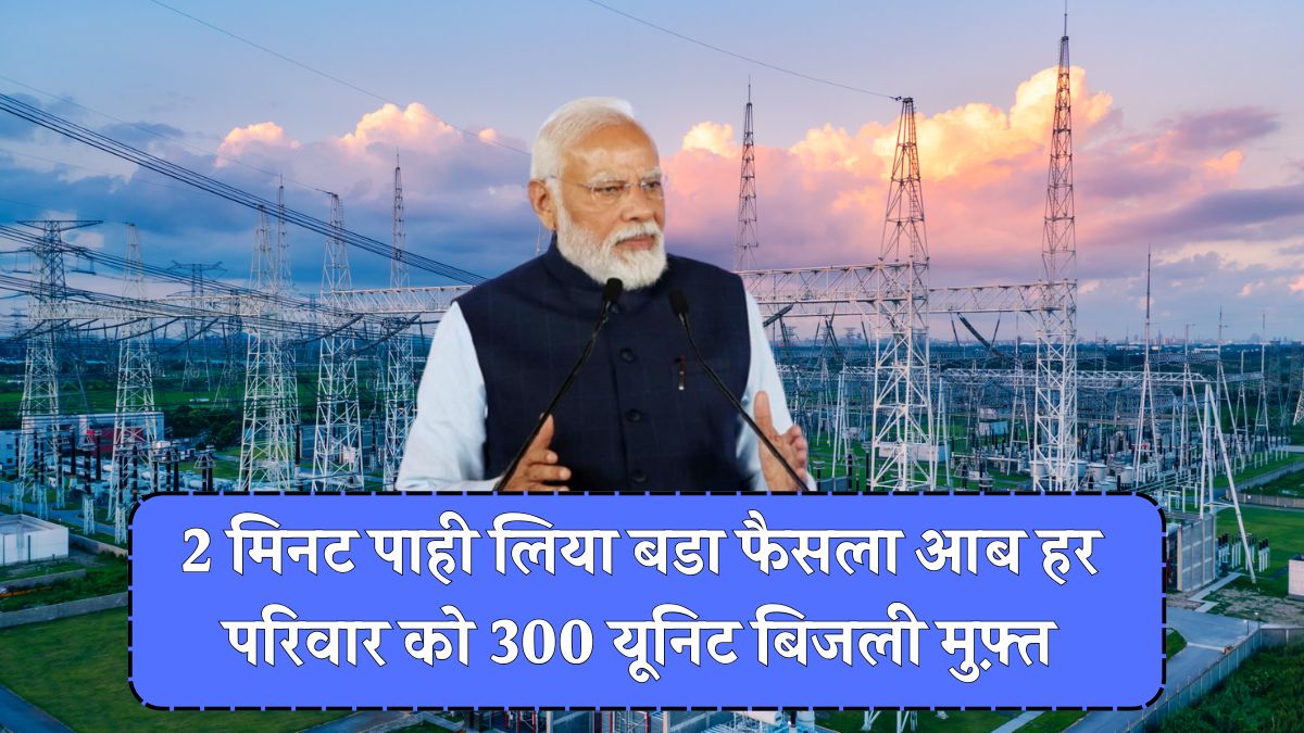 Free Electricity Scheme