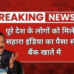 Sahara India Money Refund
