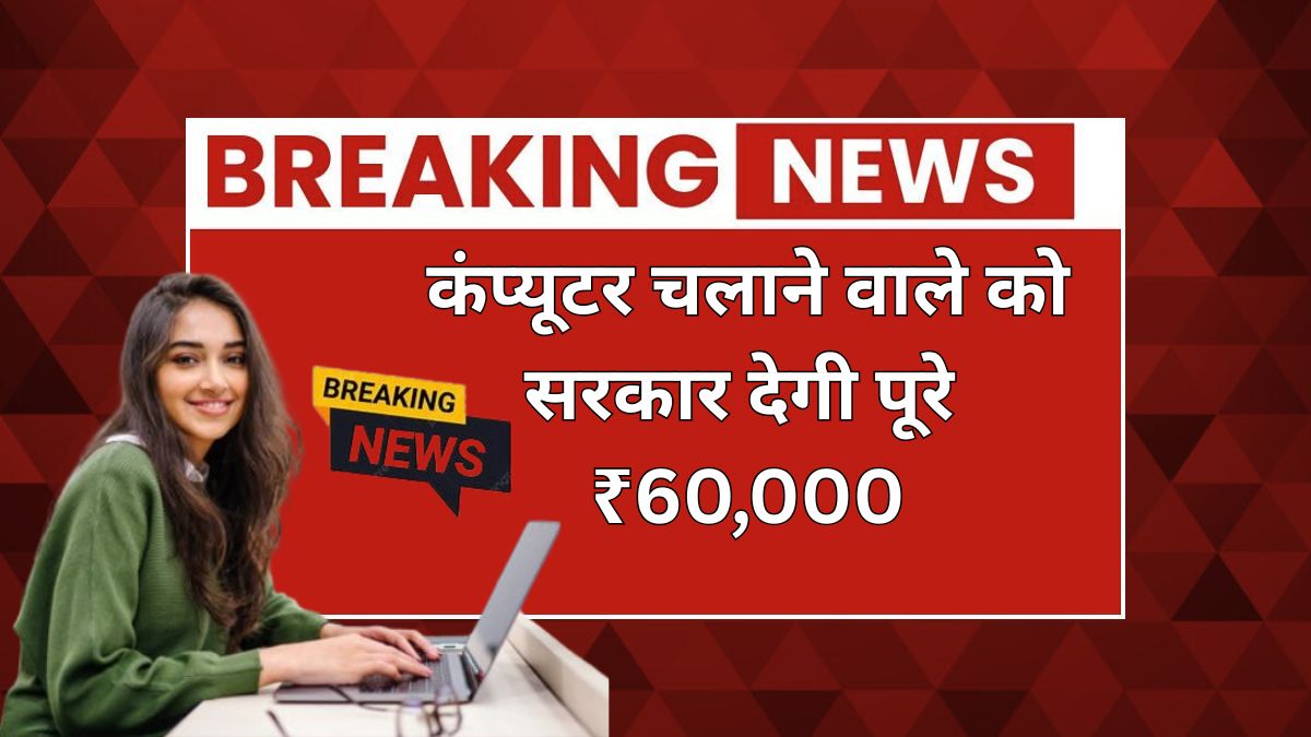 new Computer Course