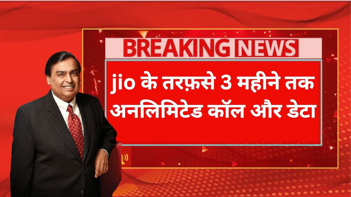 Jio 90 Days Recharge Plan