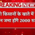 PM Kisan 20th Kist Date