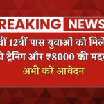 PM Kaushal Vikas Yojana