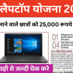 Free Laptop Yojana