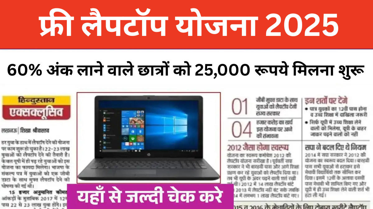 Free Laptop Yojana