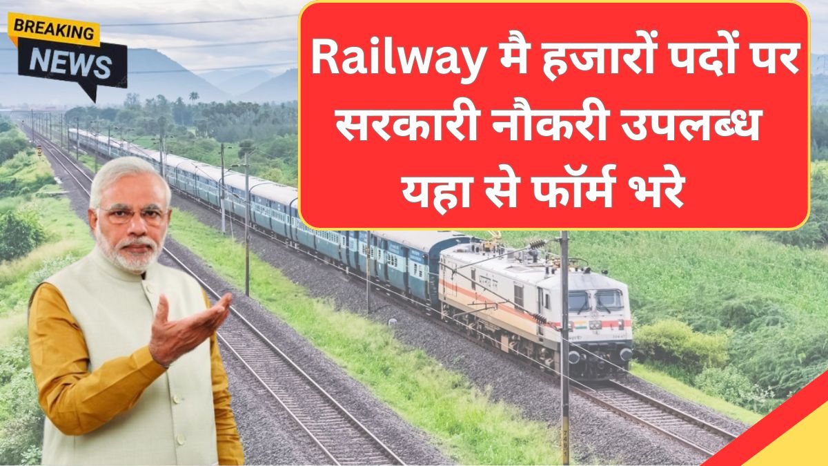 Rail Kaushal Yojana