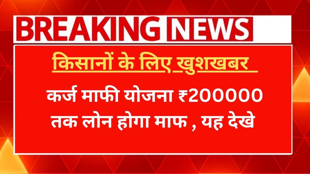KCC Loan Scheme