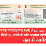 PVC Aadhaar Card