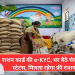 Ration Card KYC Status