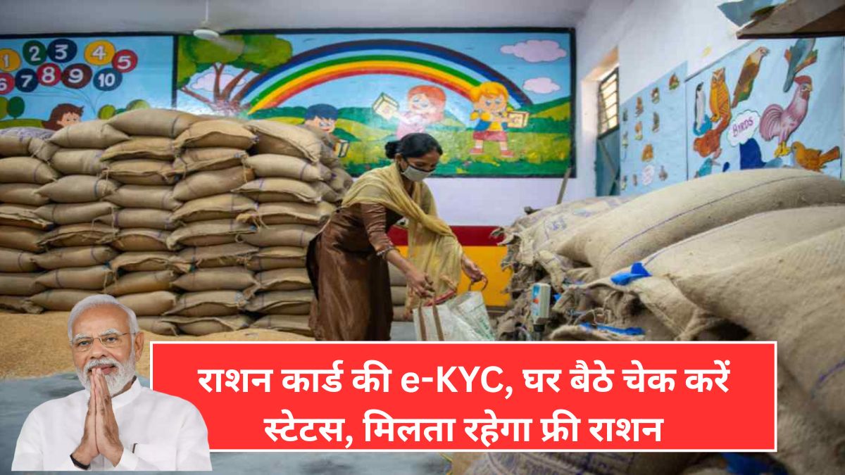 Ration Card KYC Status