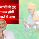 PM Kisan Yojana