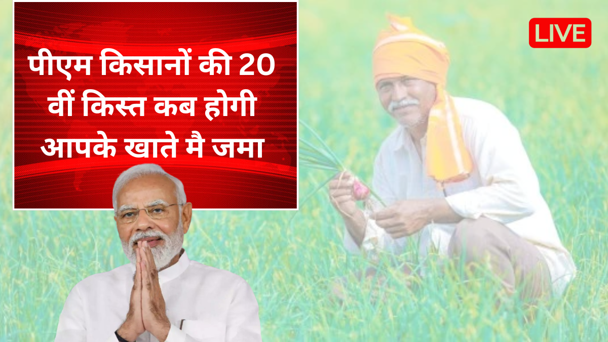 PM Kisan Yojana