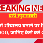 Swachh Bharat Yojana