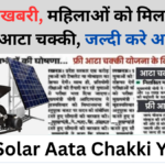 Free Solar Aata Chakki Yojana