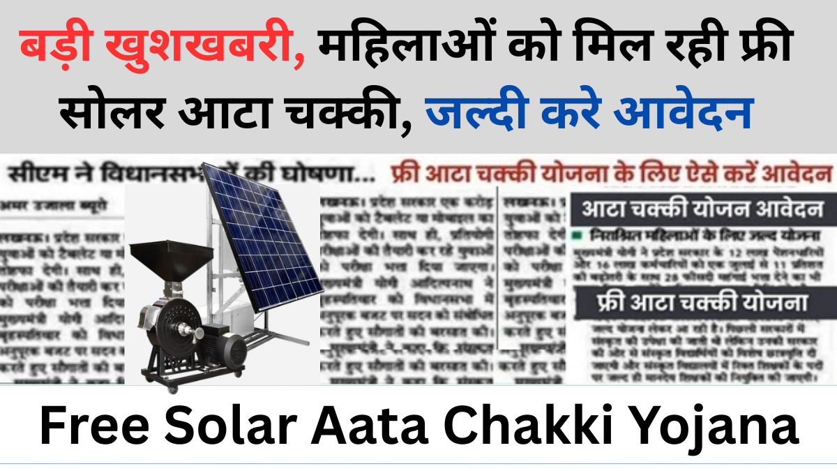Free Solar Aata Chakki Yojana
